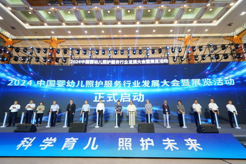 2024中国婴幼儿照护服务行业发展大会暨展览活动在济南开幕 市场营销策划分析