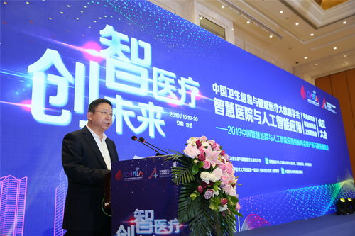 三委员会同时成立，助推智慧医疗再升温——2019中国智慧医院与人工智能应用创新峰会暨产品与服务博览会在皖召开